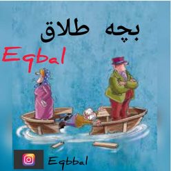 Eqbal – Bache Talaq